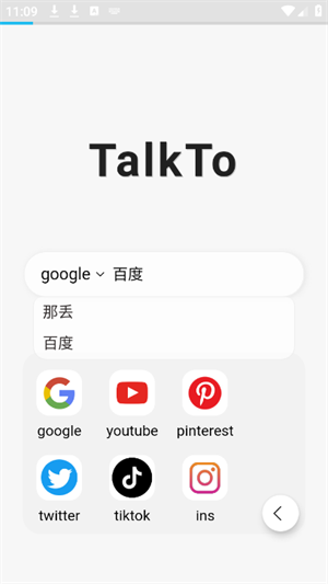 TalkTo浏览器手机版