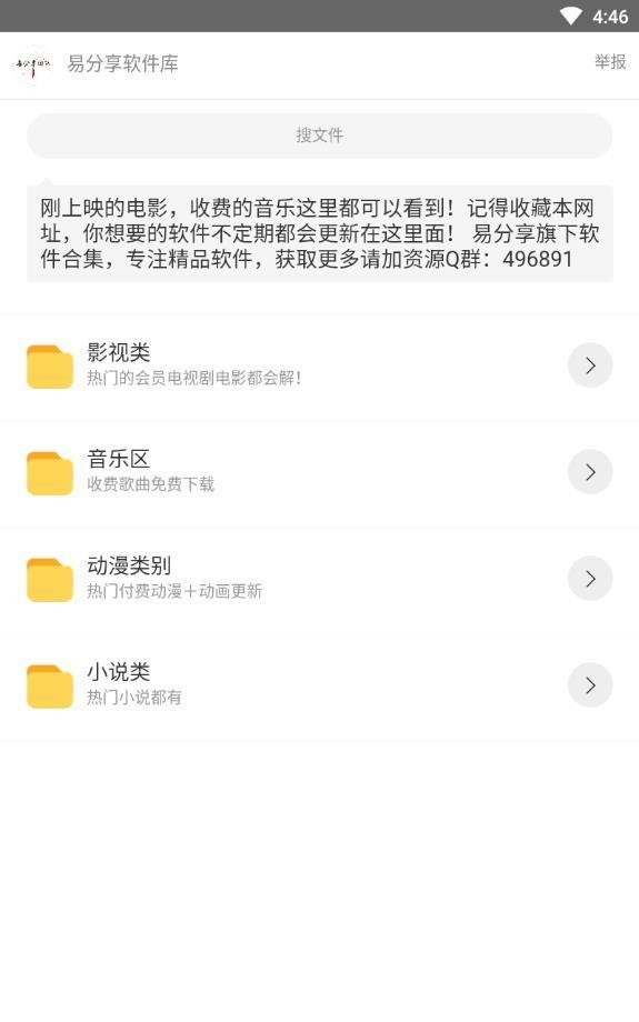 易分享软件库2025最新版