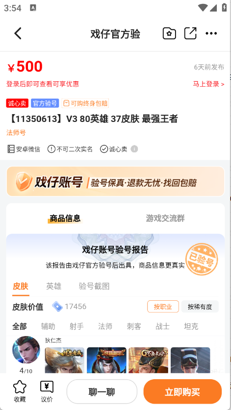 戏仔账号交易平台最新版