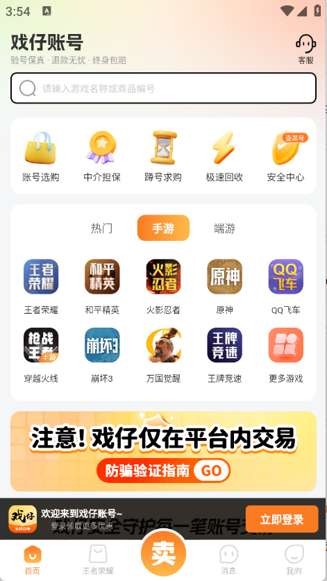 戏仔账号交易平台最新版