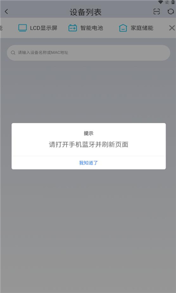 嘉佰达BMS app官方下载最新版