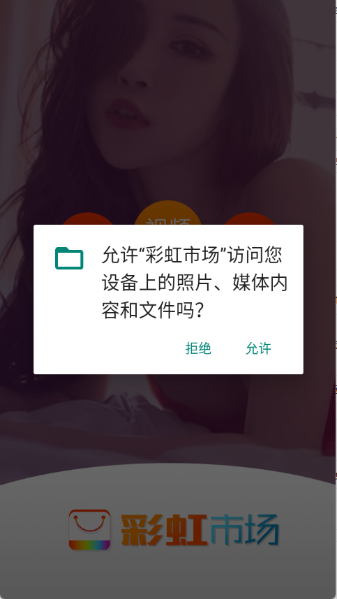 彩虹市场app免登录安卓版