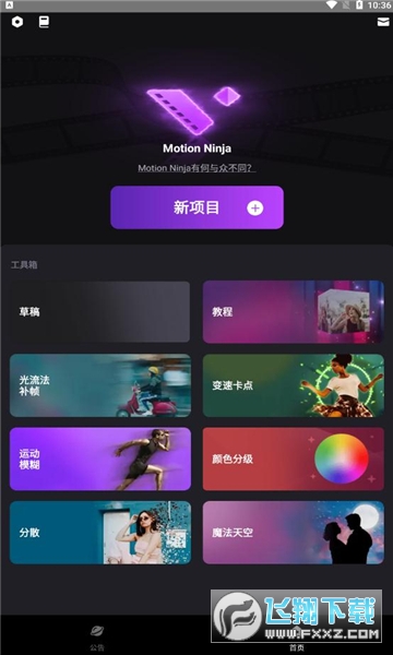 MotionNinja官方正版