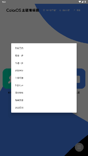 ColorOS主题编辑器APP下载最新版
