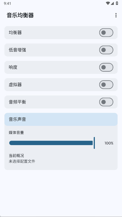 音乐均衡器软件下载免费手机版