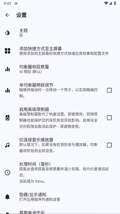 音乐均衡器软件下载免费手机版