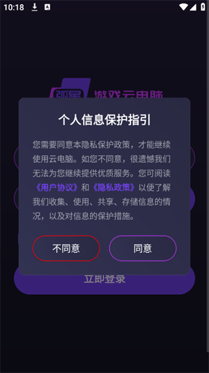 弧星云电脑app官方下载安装安卓免费版