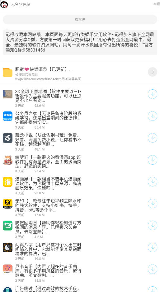 泼猴软件库app官方免费版