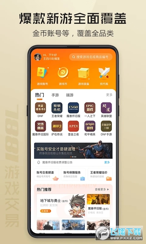 7881游戏交易平台官方app