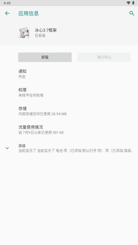 冰心3.7框架软件手机版