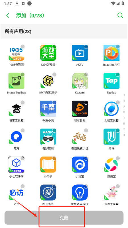 冰心3.7框架软件手机版
