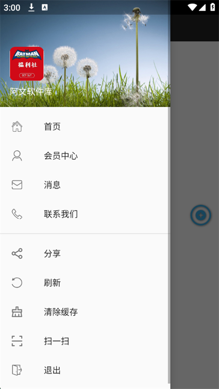 阿文软件库下载安装官方app免费版