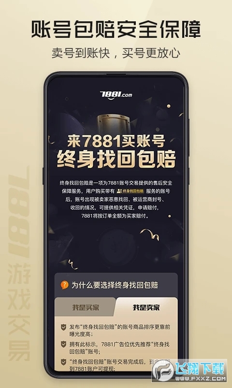 7881手游交易平台手机版app