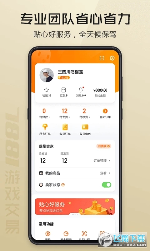 7881手游交易平台手机版app