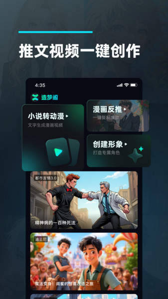 造梦阁推文助手app官方版