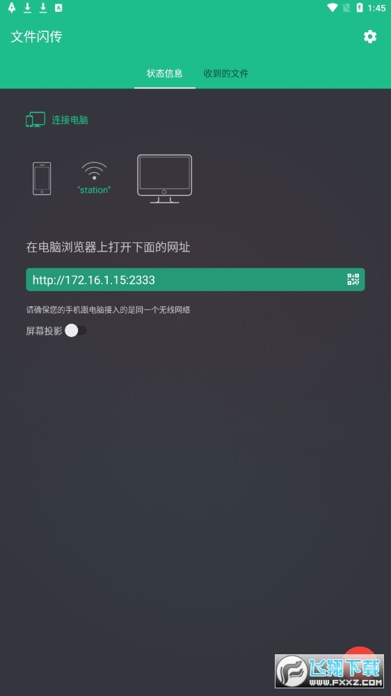 文件闪传工具(fft)
