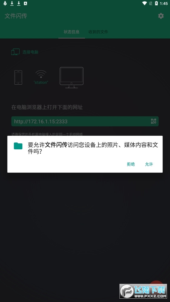 文件闪传工具(fft)