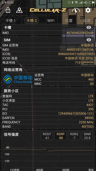 CellularZ下载安卓最新版(手机信号测试)