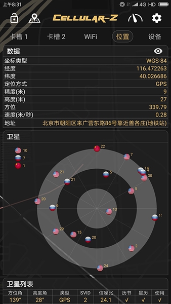 CellularZ下载安卓最新版(手机信号测试)