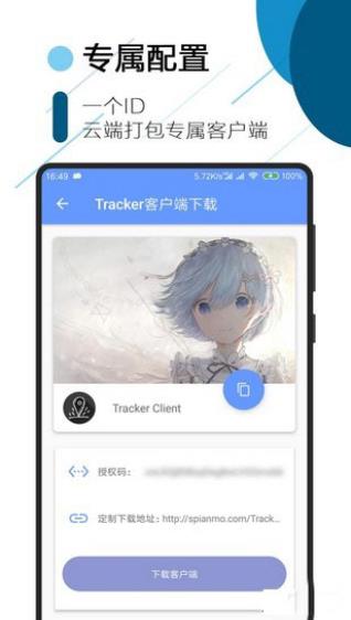 tracker软件官方下载2025最新版