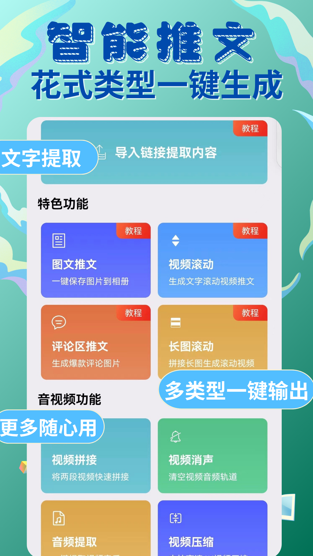 易推文推广app官方最新版