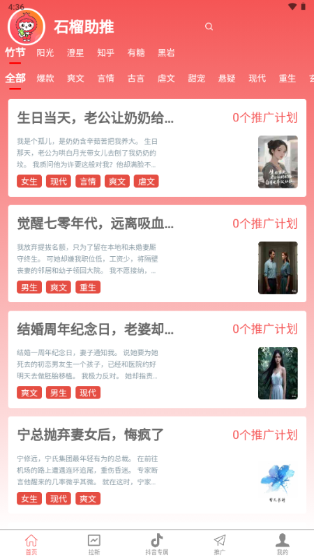 石榴助推官方app最新版