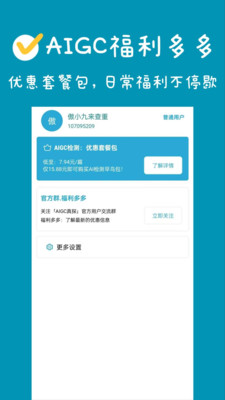 aigc真探(论文检测助手)app