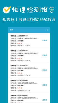 aigc真探(论文检测助手)app