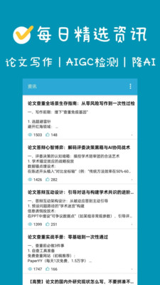 aigc真探(论文检测助手)app