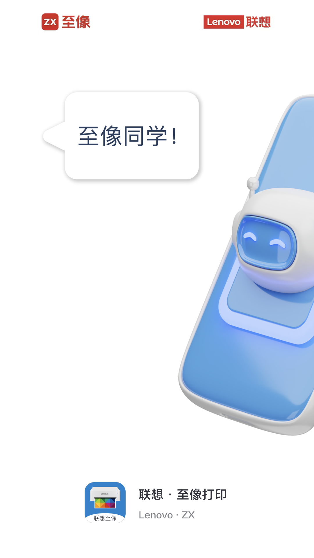 联想至像打印app免费下载官方正版