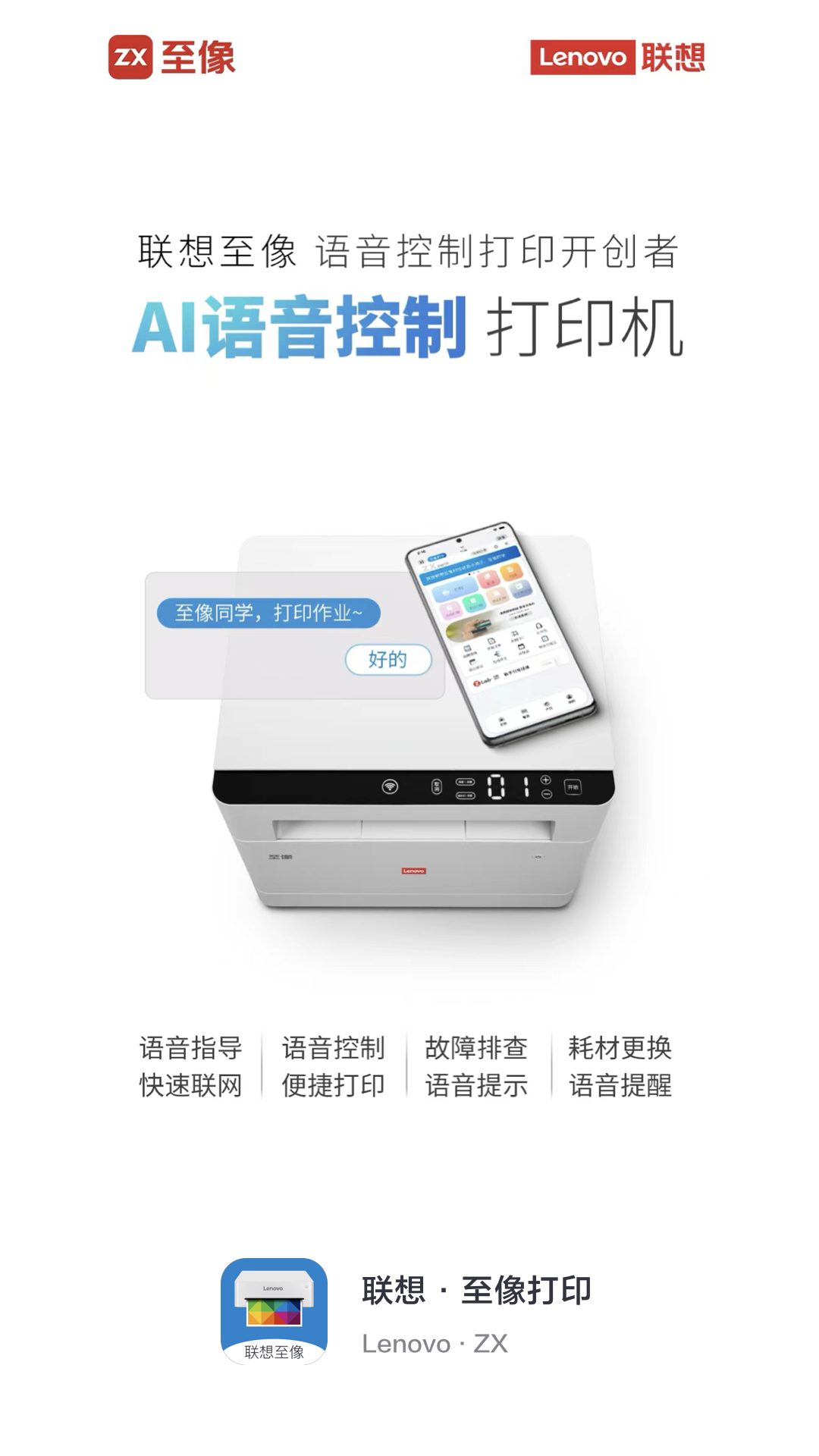 联想至像打印app免费下载官方正版