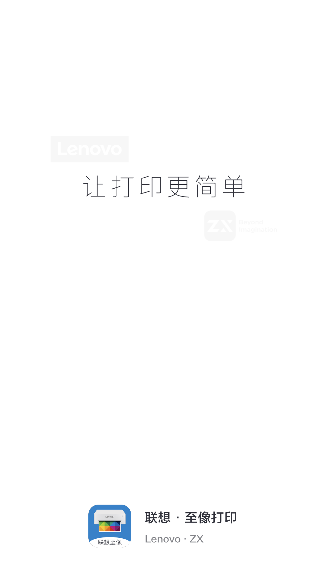 联想至像打印app免费下载官方正版