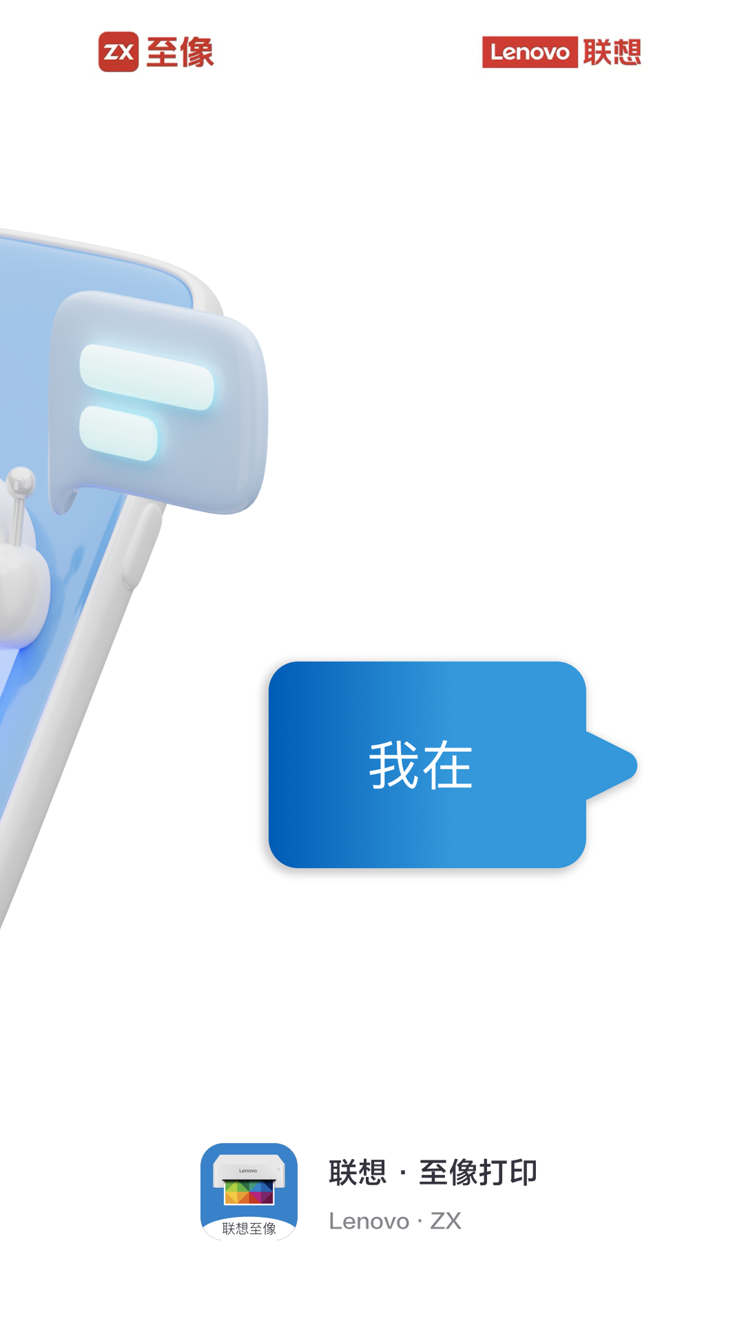 联想至像打印app免费下载官方正版