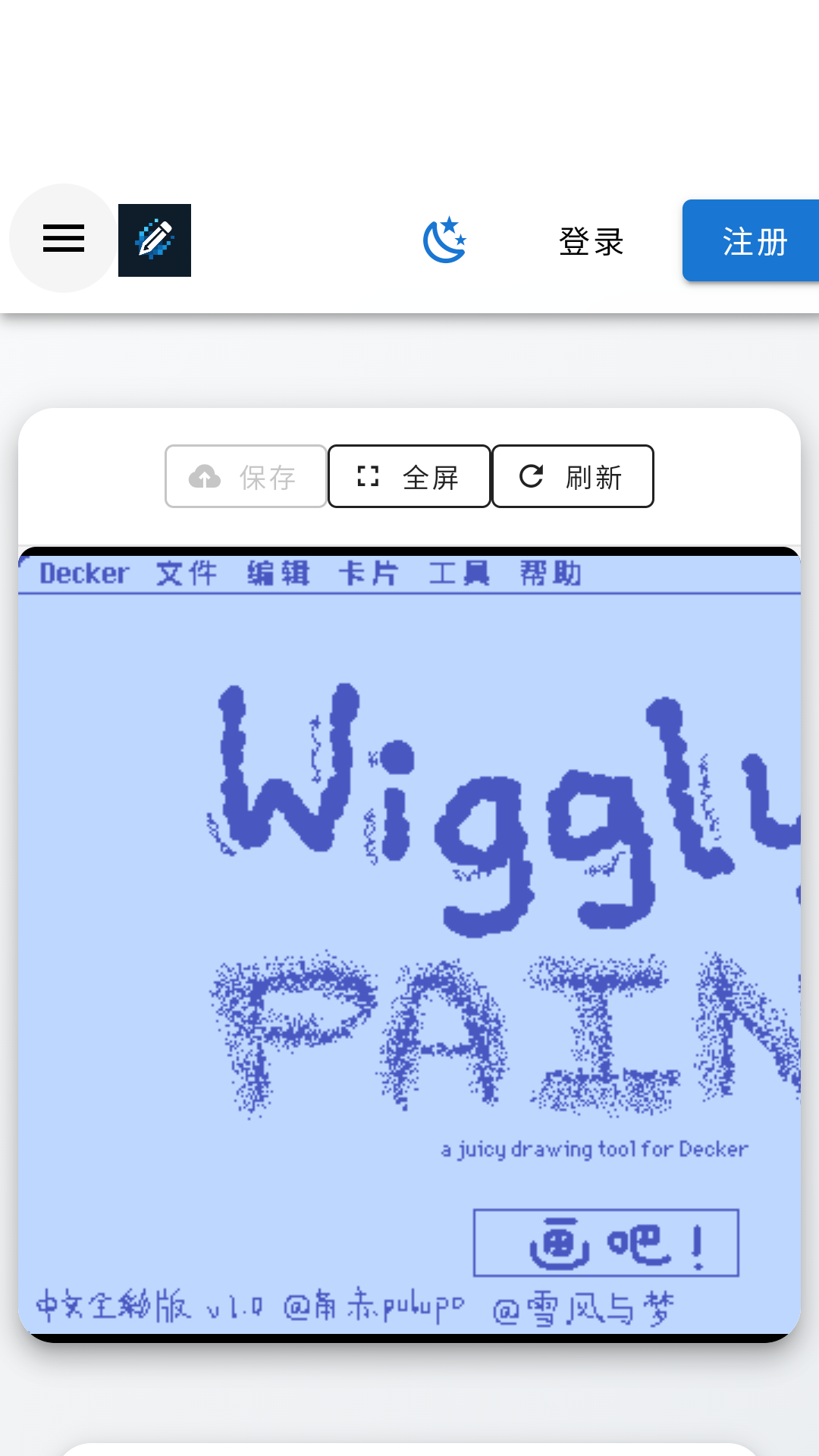 wigglypaint中文版16色全彩版