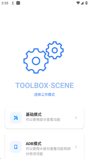 scene工具箱助手免费下载最新版2025