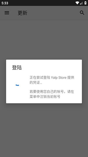 Yalp StoreAPP官方最新版本