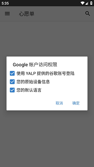 Yalp StoreAPP官方最新版本