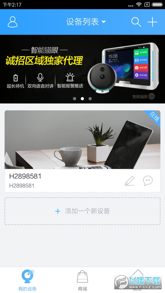 云视通监控app手机版