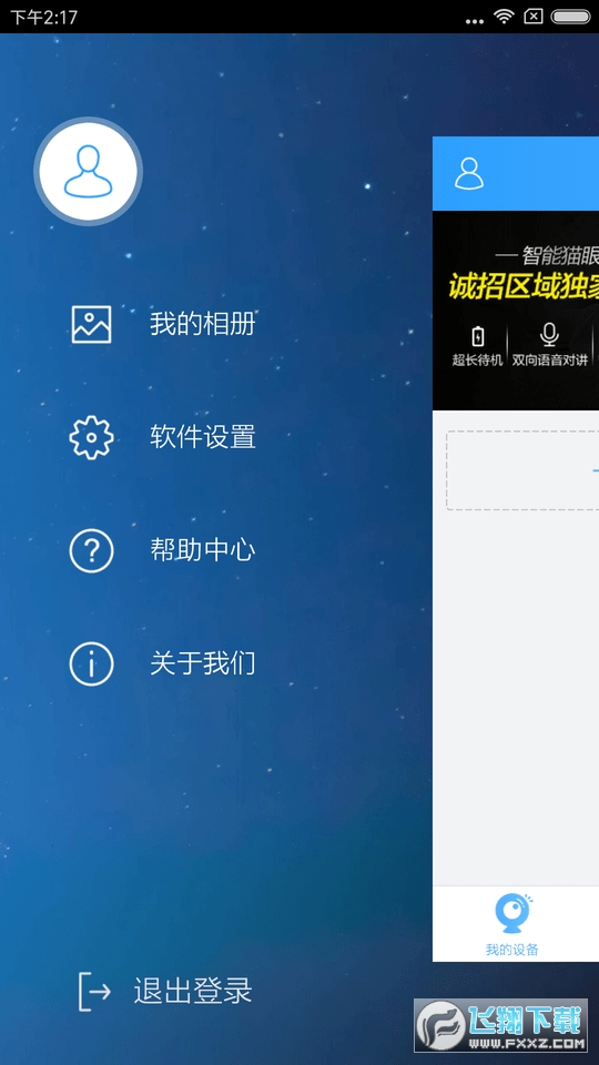 云视通监控app手机版