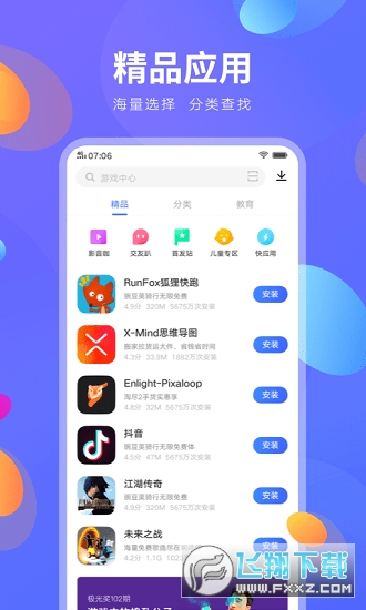 应用商店vivo官方版