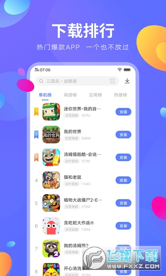 应用商店vivo官方版