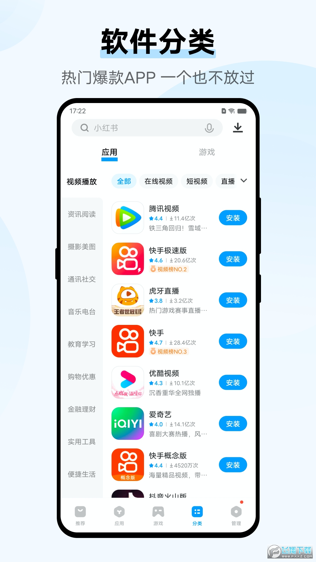 vivo应用商店官方app最新版