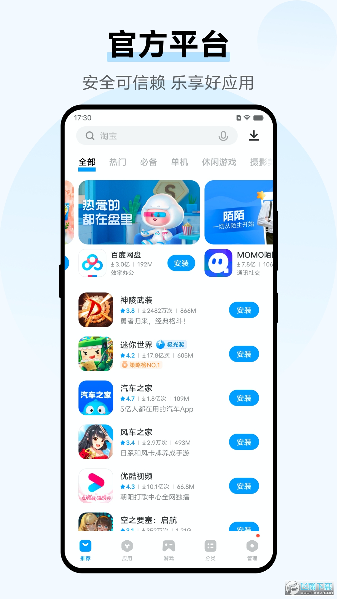 iQOO应用商店官方下载安装包