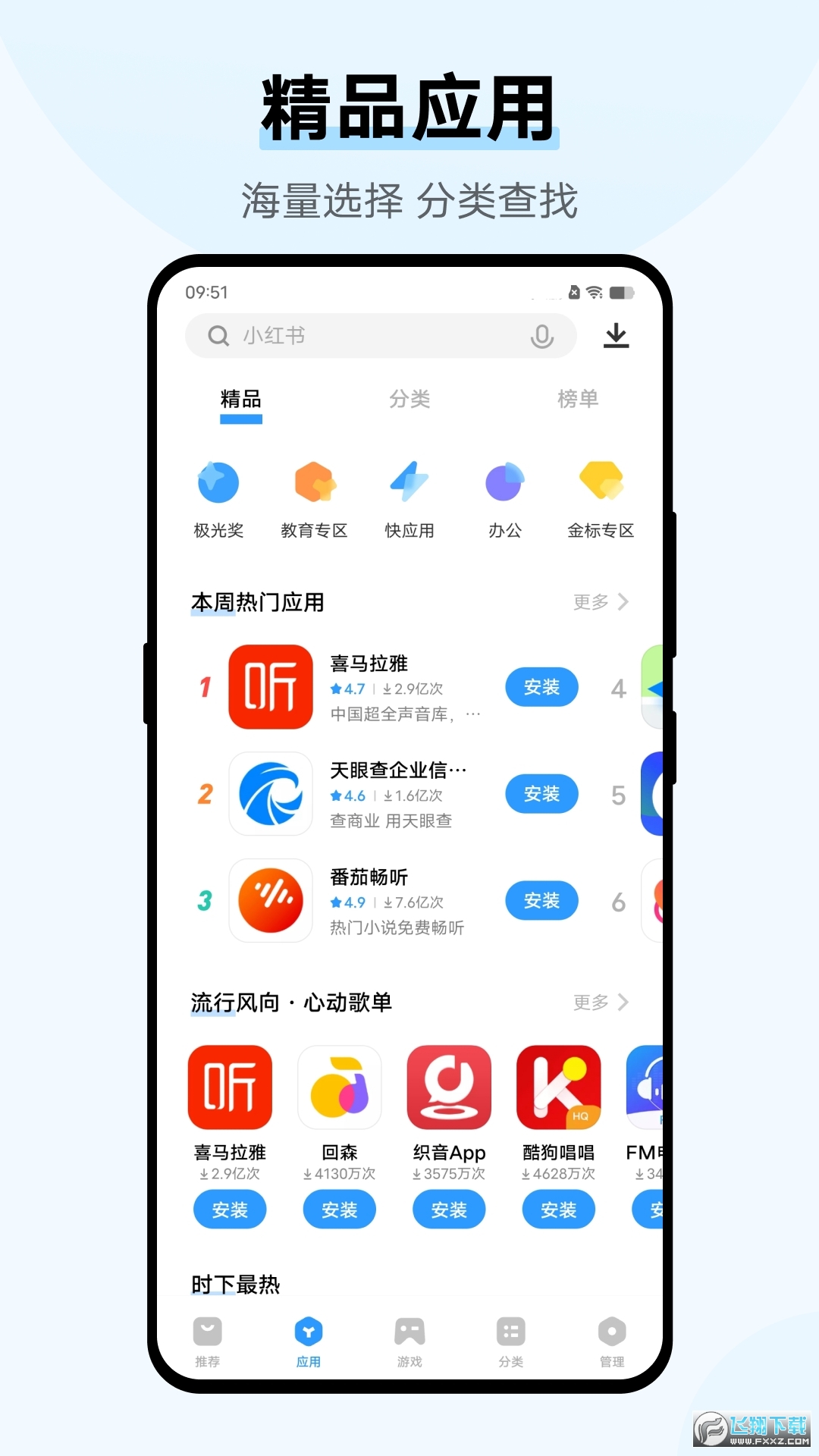 iqoo应用商店下载2025官方最新版