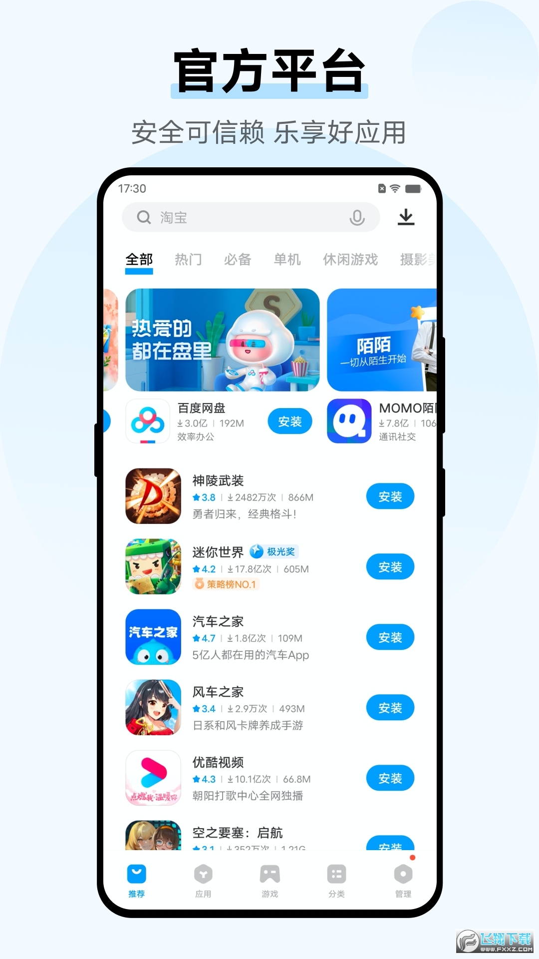 iqoo应用商店下载2025官方最新版