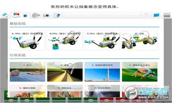 WeDo2.0编程软件2025最新版