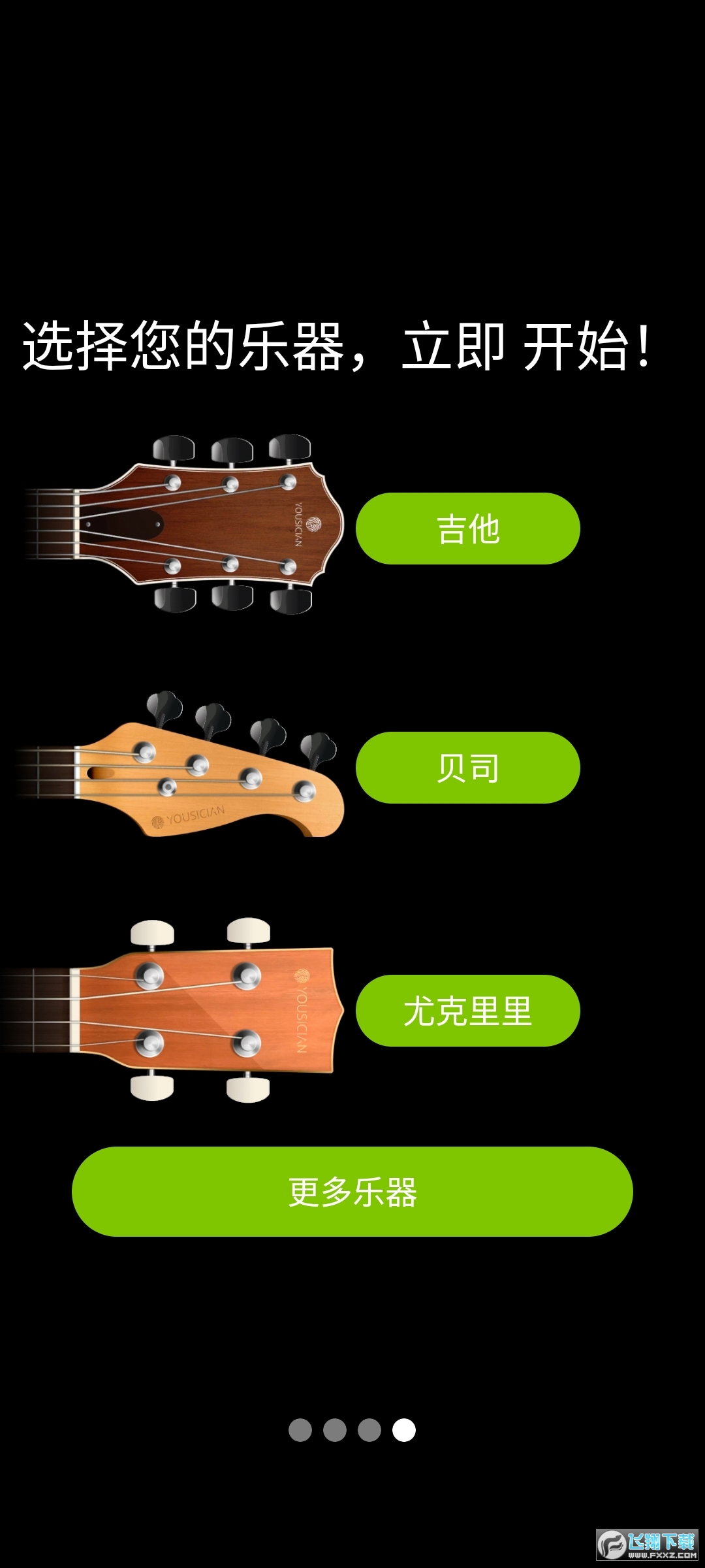 guitartuna免费版app下载安卓版