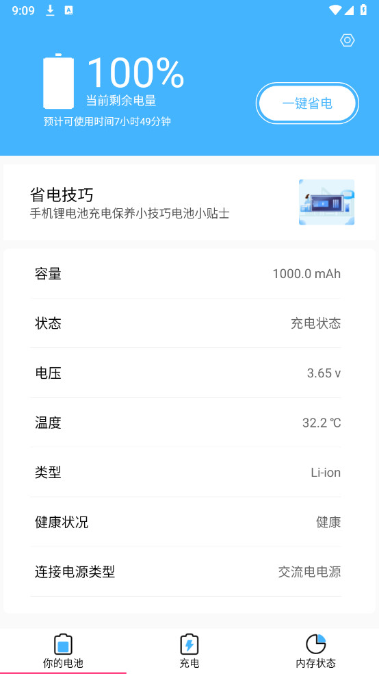64电池医生免费版