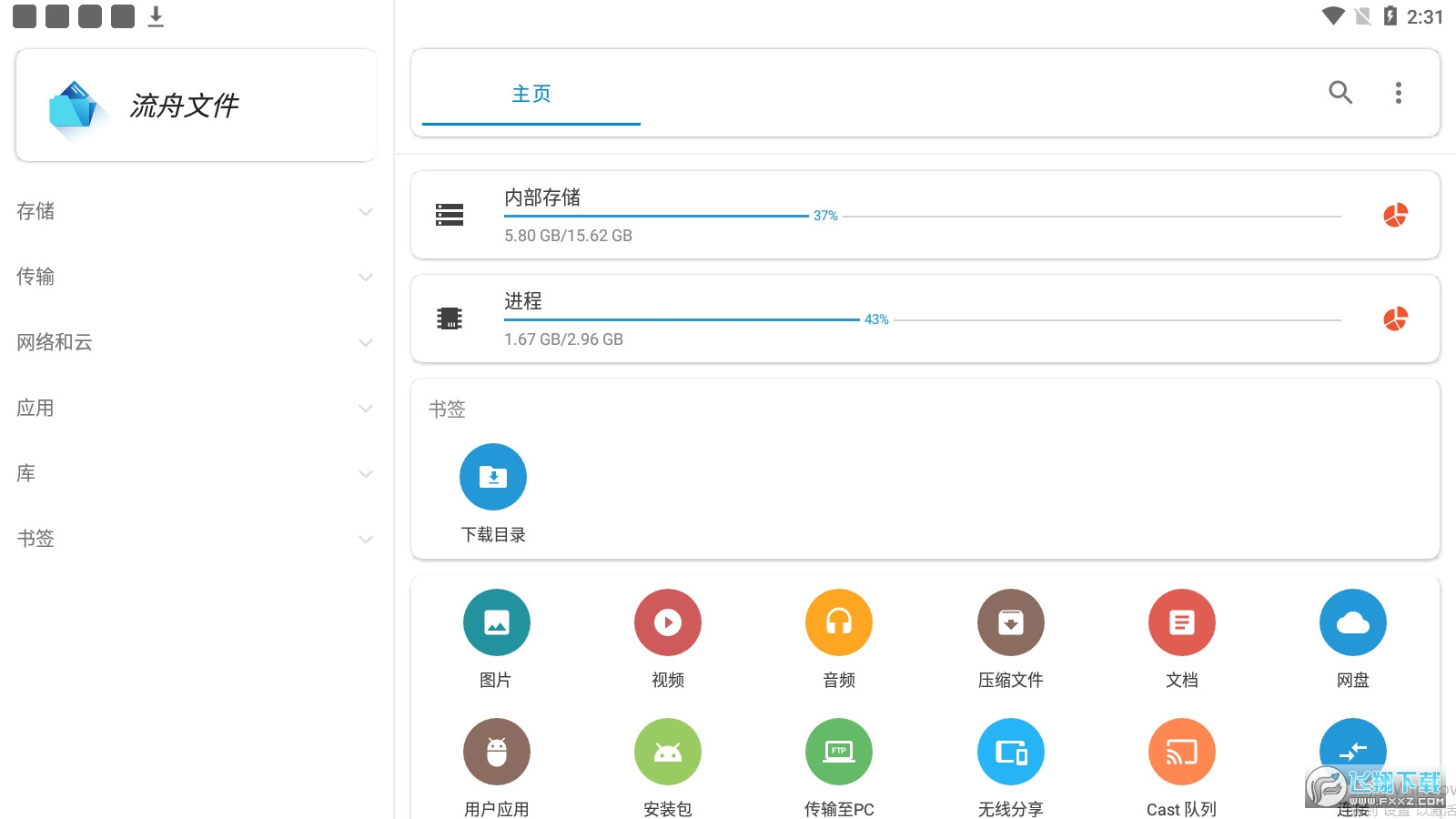 流舟文件最新官方版2025