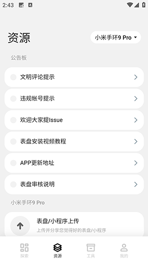 米坛社区表盘自定义工具APP下载官方版